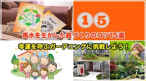 幸運木風水|風水を生かした庭×外構のコツ15選 【幸運を呼ぶ庭づ。